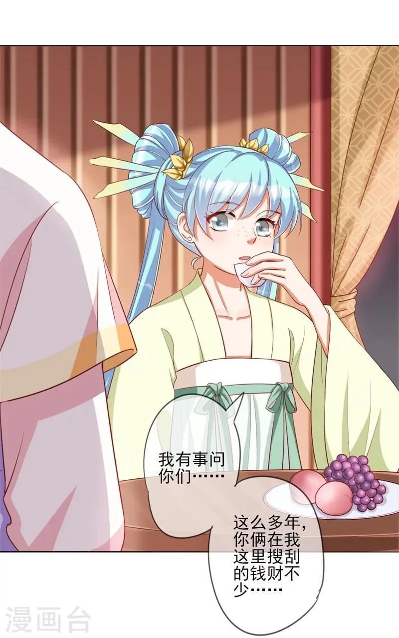 第4话 等着本王的报复吧！ 第16页