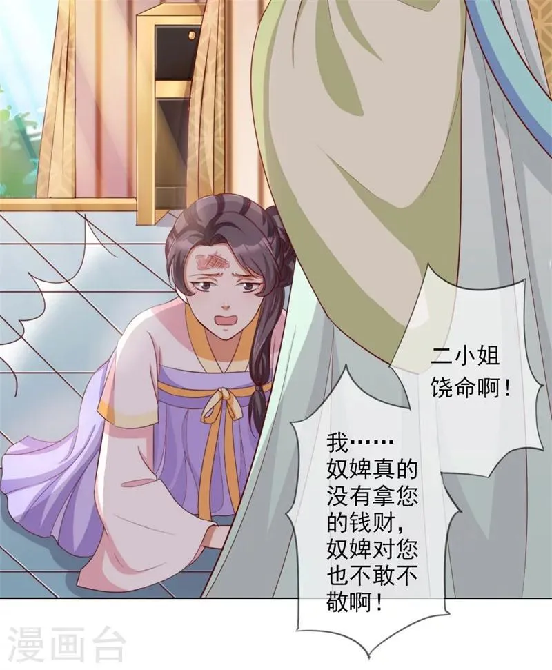 第4话 等着本王的报复吧！ 第19页