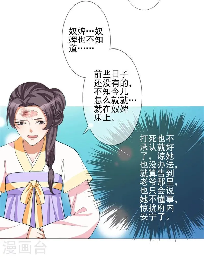 第4话 等着本王的报复吧！ 第24页