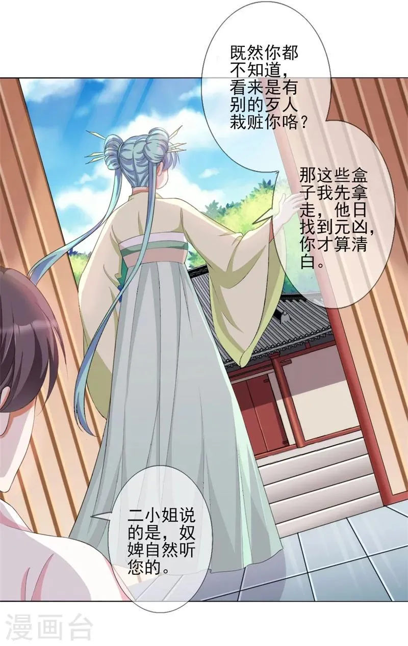 第4话 等着本王的报复吧！ 第26页