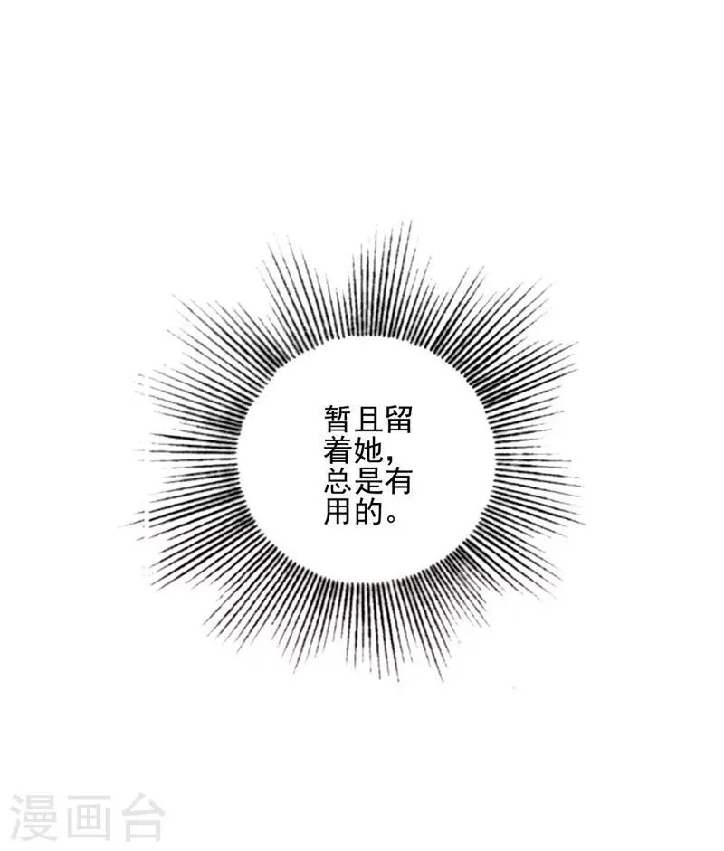 第4话 等着本王的报复吧！ 第27页
