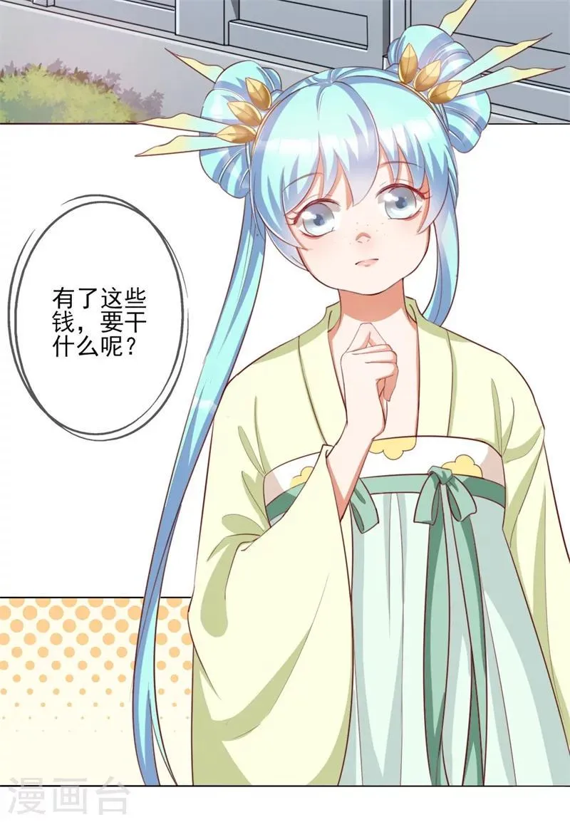 第4话 等着本王的报复吧！ 第29页
