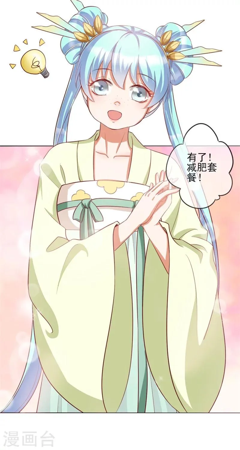 第4话 等着本王的报复吧！ 第31页