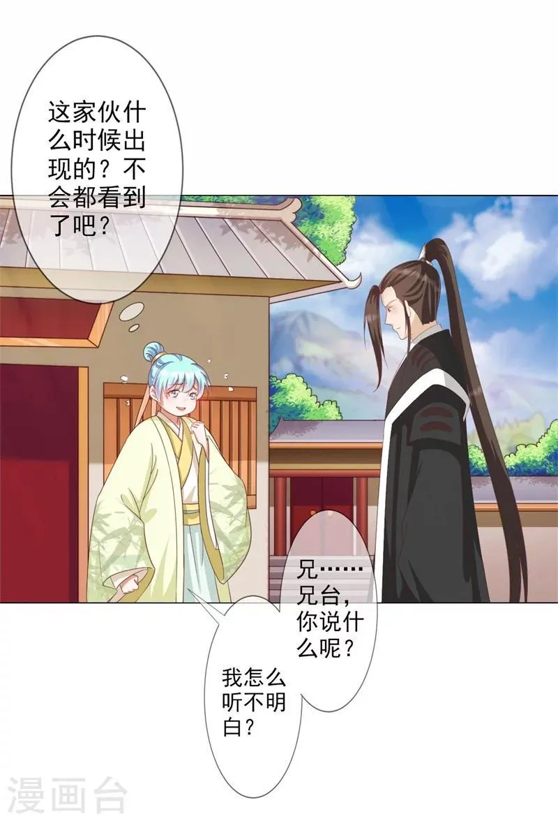 第7话 想要你的心 第3页