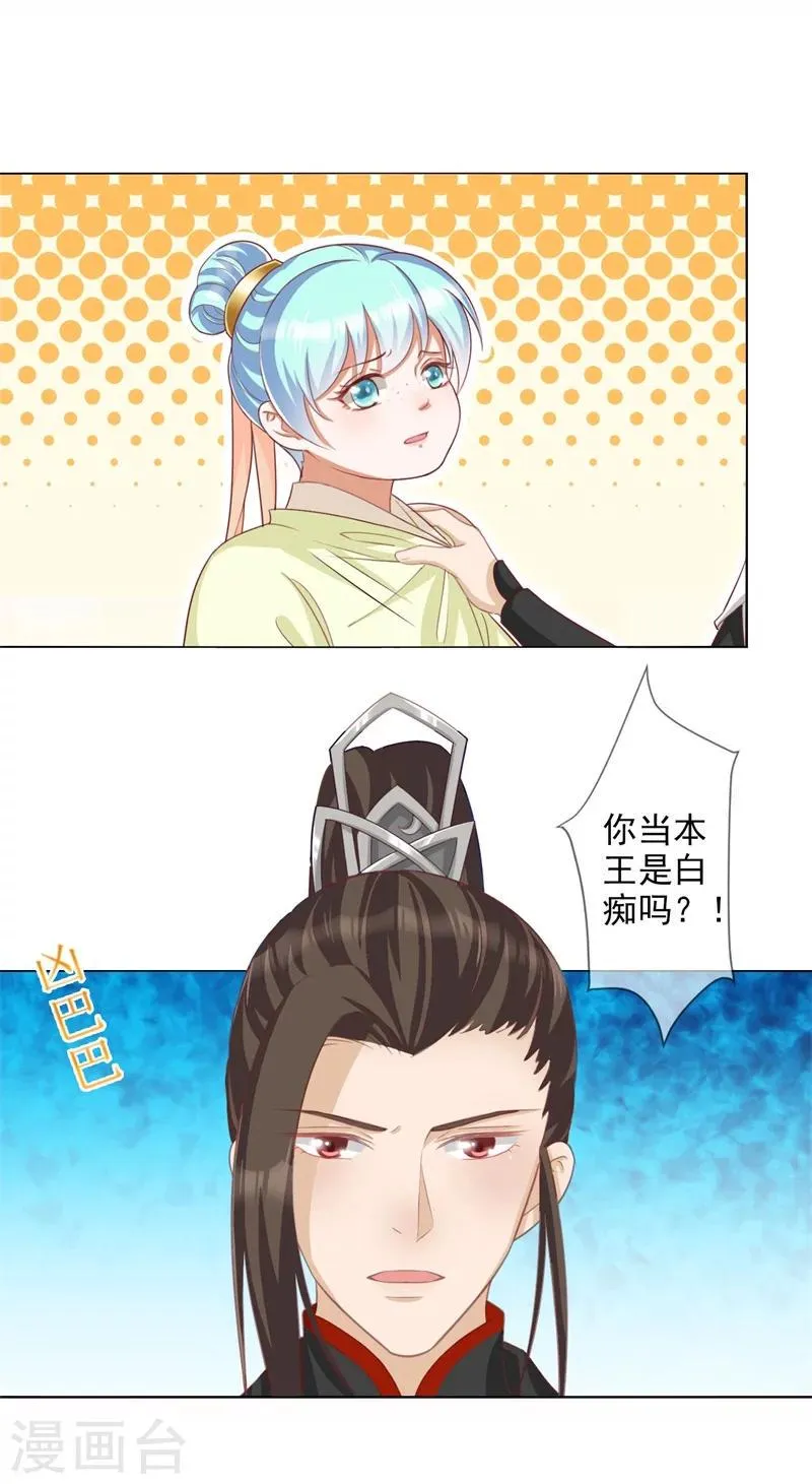第7话 想要你的心 第5页