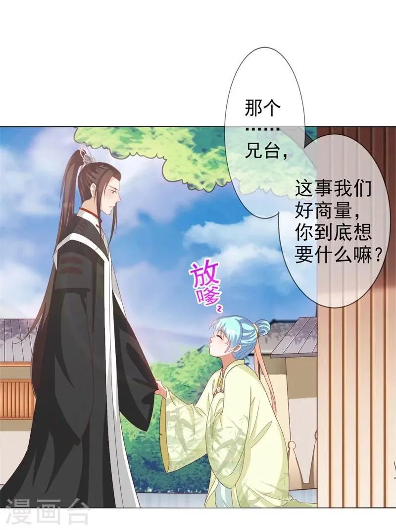 第7话 想要你的心 第12页