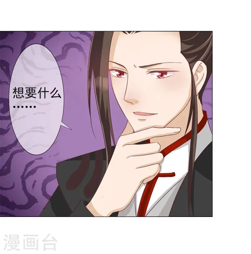 第7话 想要你的心 第13页
