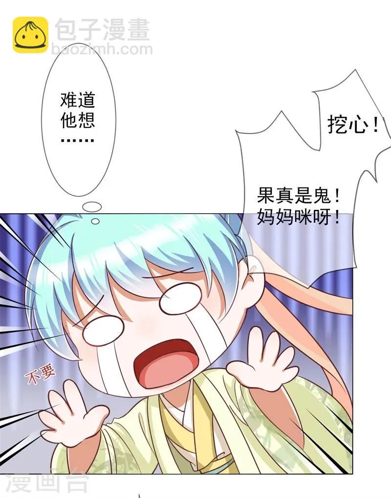 第7话 想要你的心 第16页