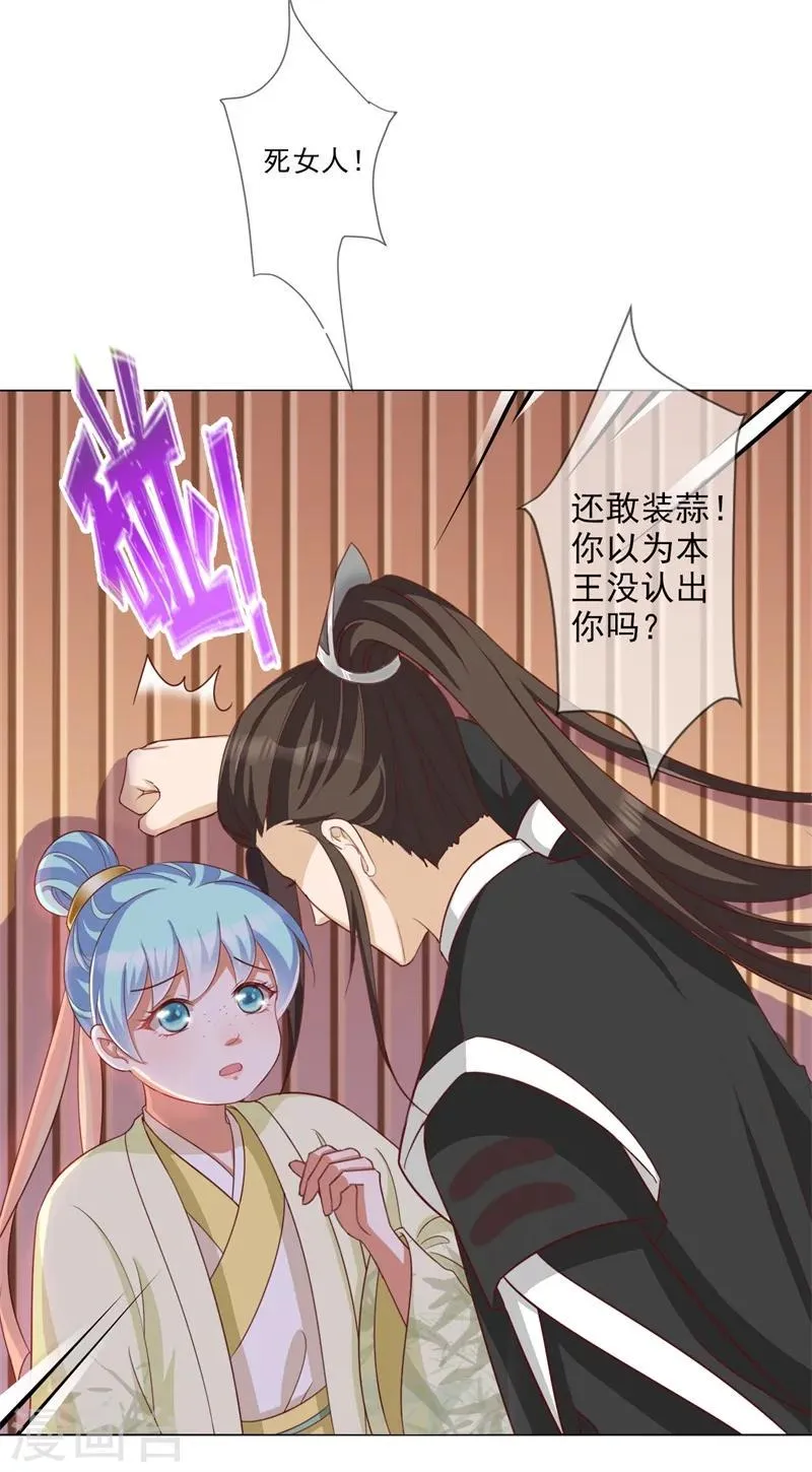 第7话 想要你的心 第17页