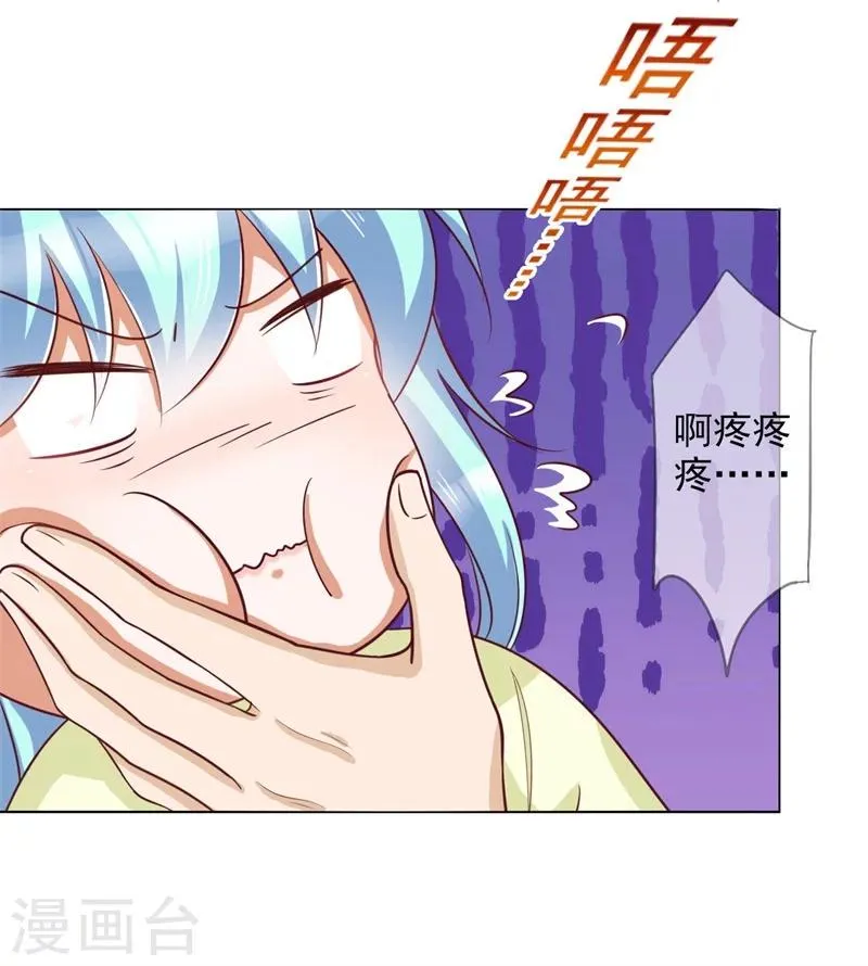 第7话 想要你的心 第21页
