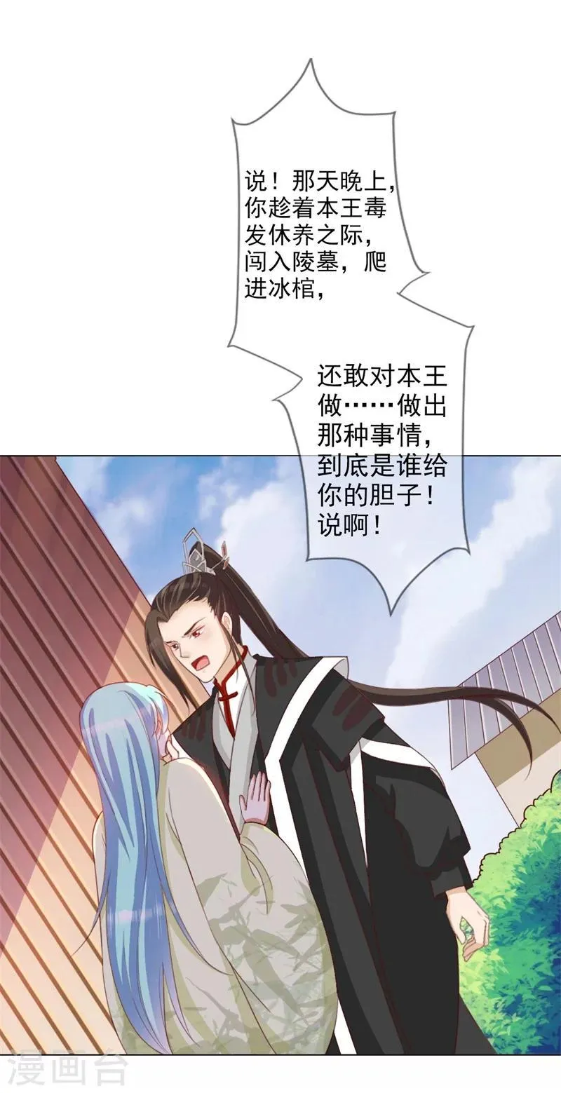 第7话 想要你的心 第22页