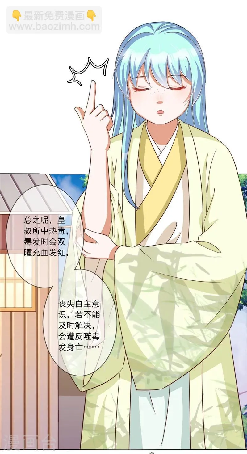 第8话 闭嘴，吻我！ 第21页