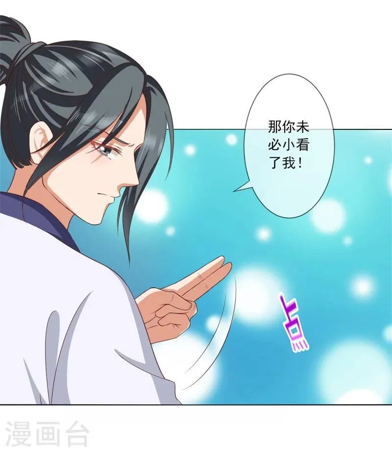 第9话 溜之大吉 第27页