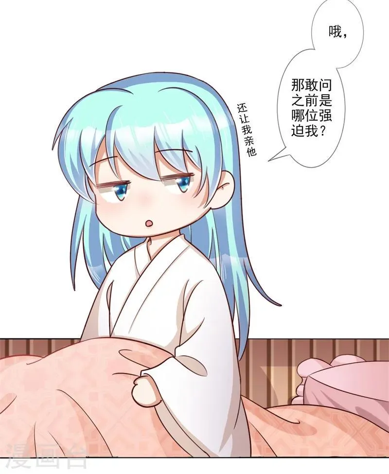 第10话 找上门的野男人 第18页