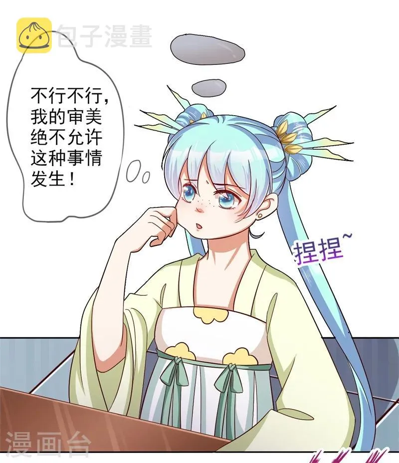 第11话 减肥记！ 第15页