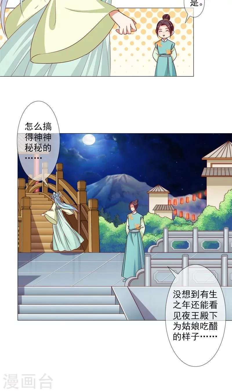第12话 游园灯会 第23页
