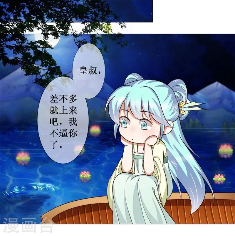 第14话 双修？ 第13页