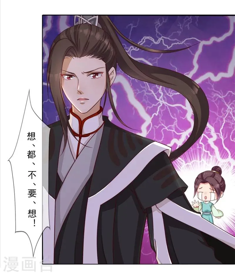 第17话 出面解围 第6页