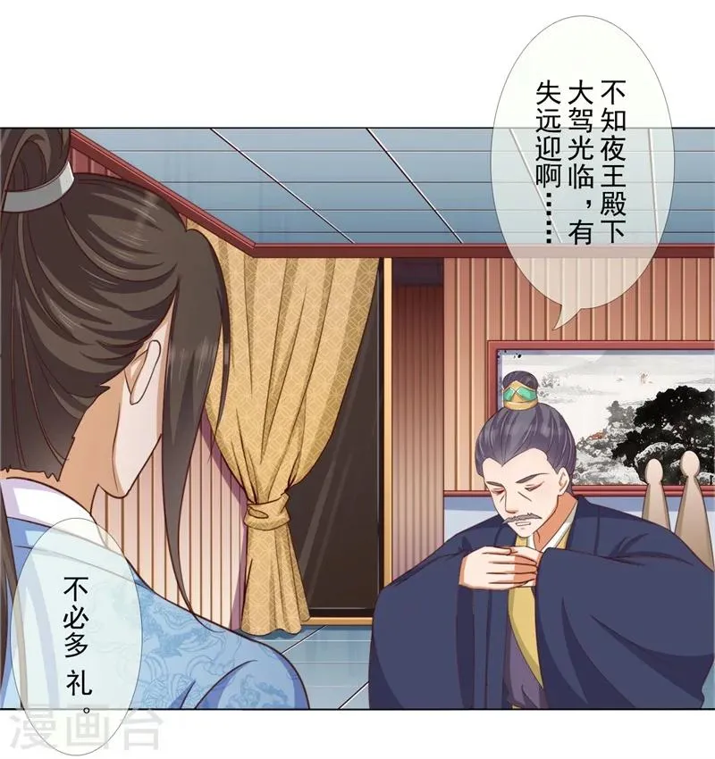 第18话 登门拜谢 第3页