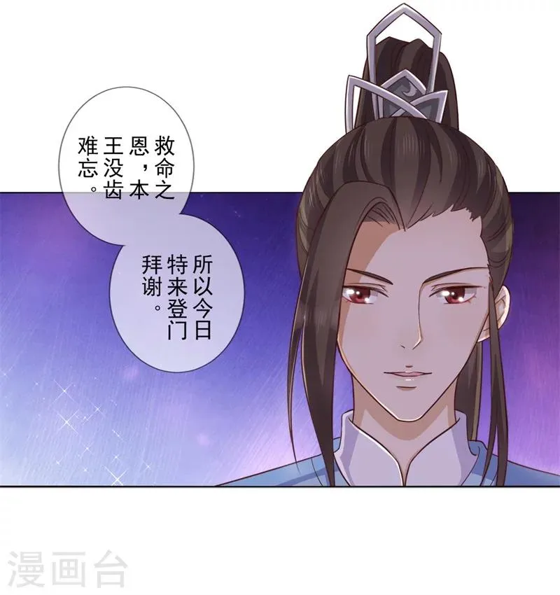 第18话 登门拜谢 第8页