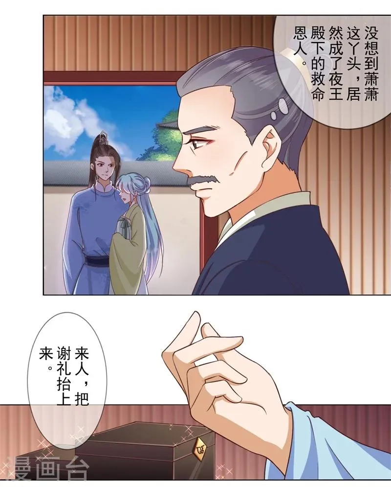 第18话 登门拜谢 第9页