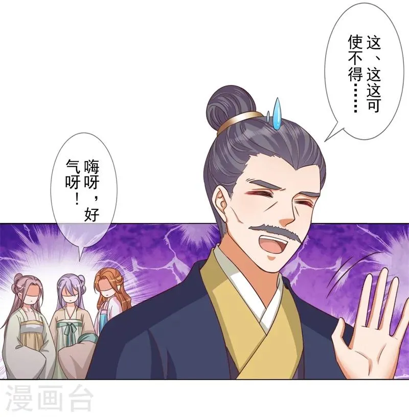 第18话 登门拜谢 第10页