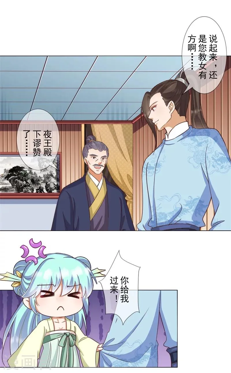 第18话 登门拜谢 第12页