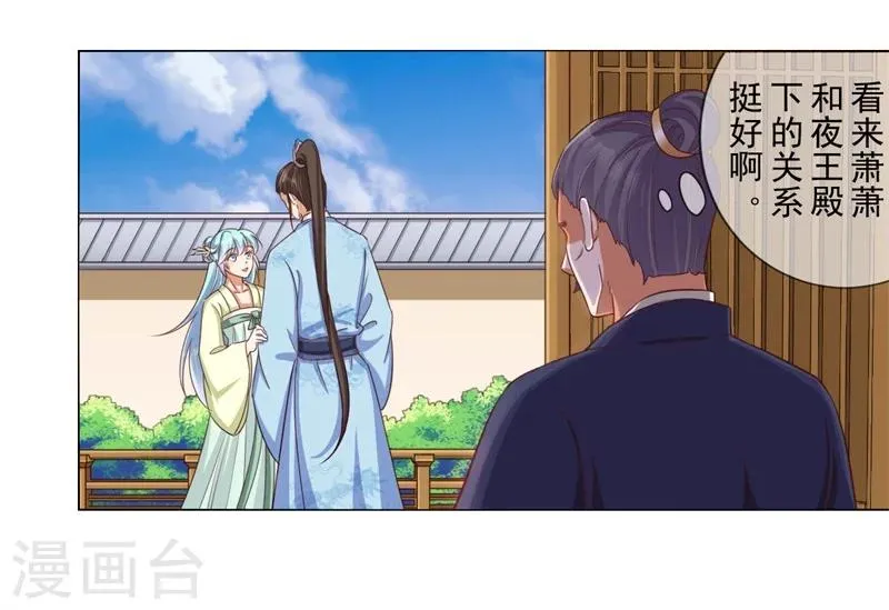 第18话 登门拜谢 第13页