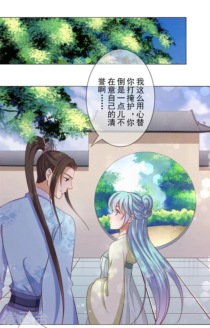 第18话 登门拜谢 第14页