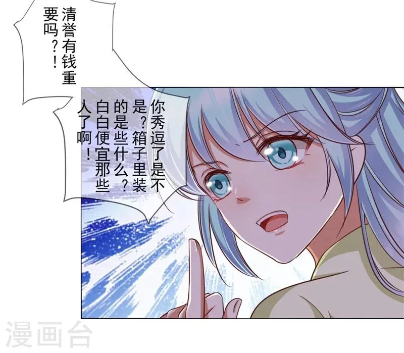 第18话 登门拜谢 第15页