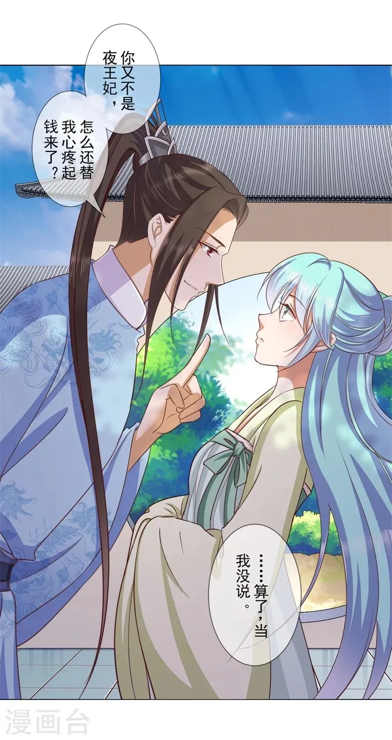 第18话 登门拜谢 第17页