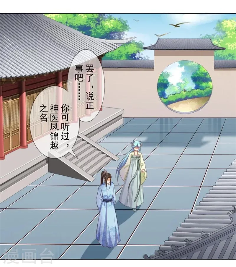 第18话 登门拜谢 第18页