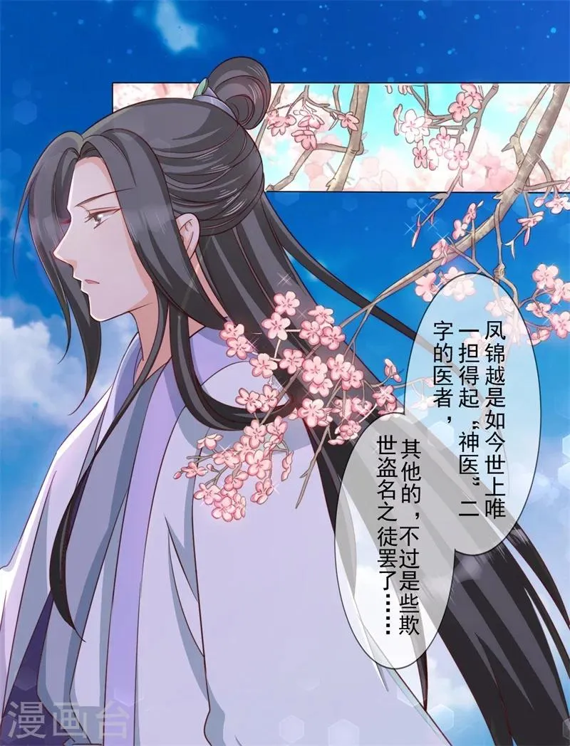 第18话 登门拜谢 第20页