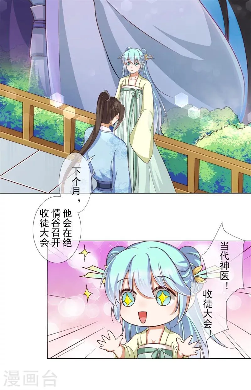 第18话 登门拜谢 第21页