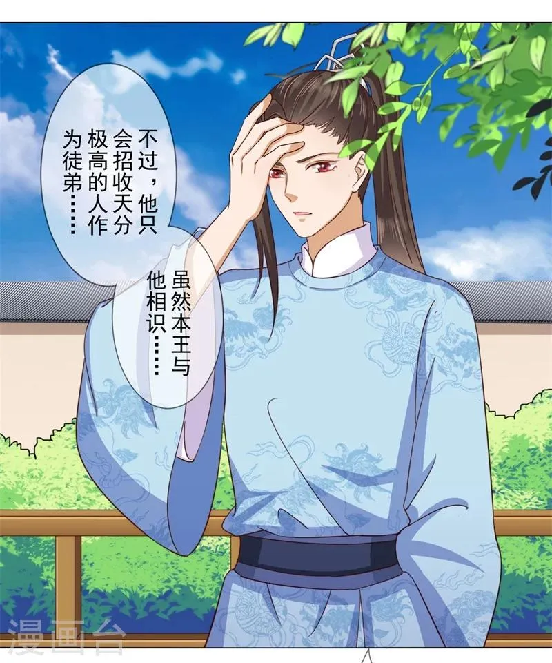 第18话 登门拜谢 第22页