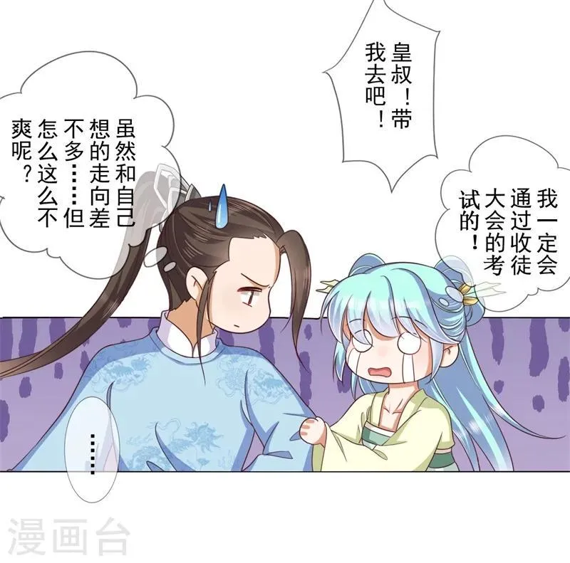 第18话 登门拜谢 第23页