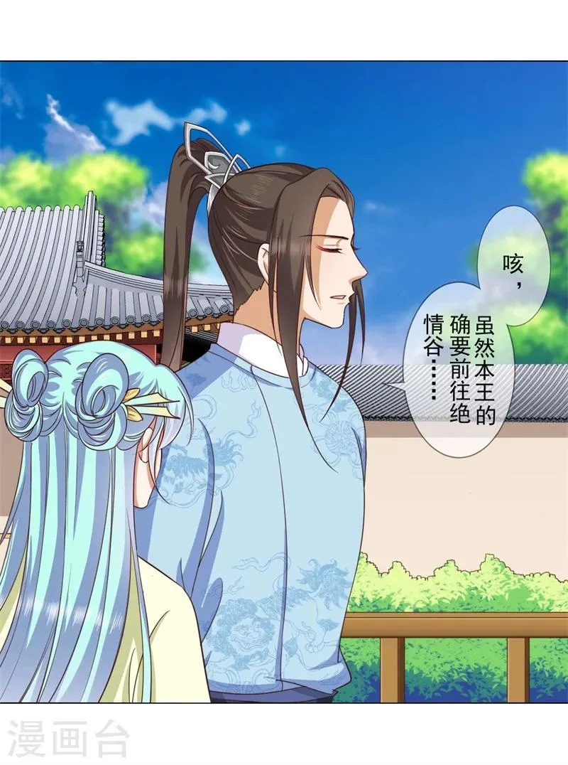 第18话 登门拜谢 第24页
