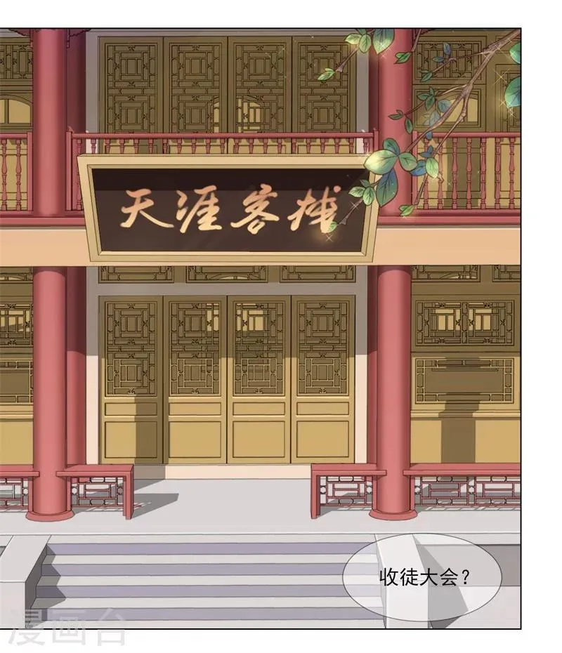 第19话 御药阁 第3页