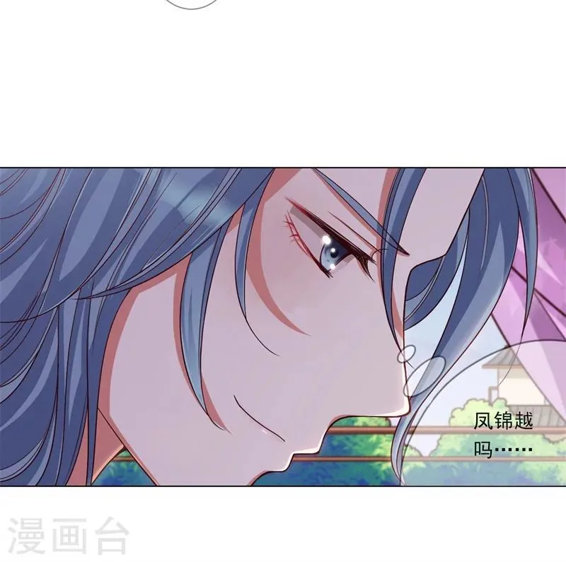 第19话 御药阁 第5页