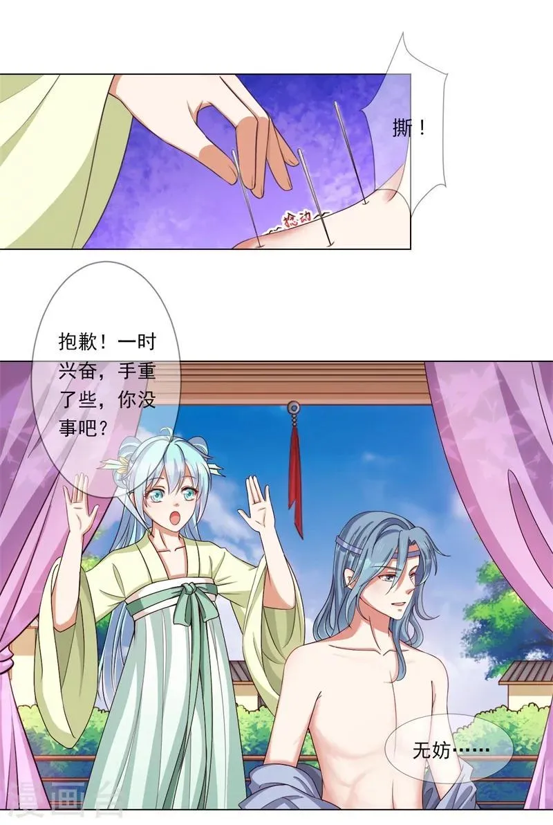 第19话 御药阁 第7页