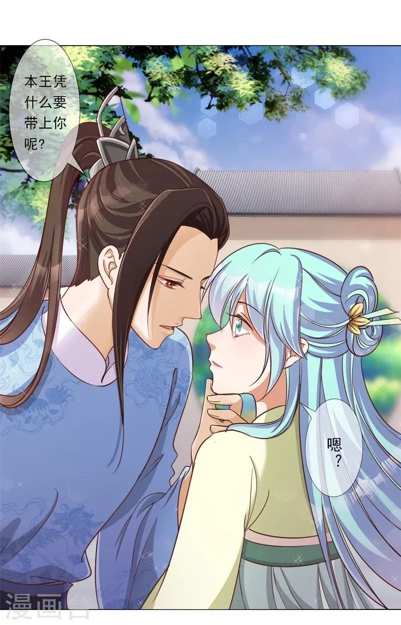 第19话 御药阁 第8页