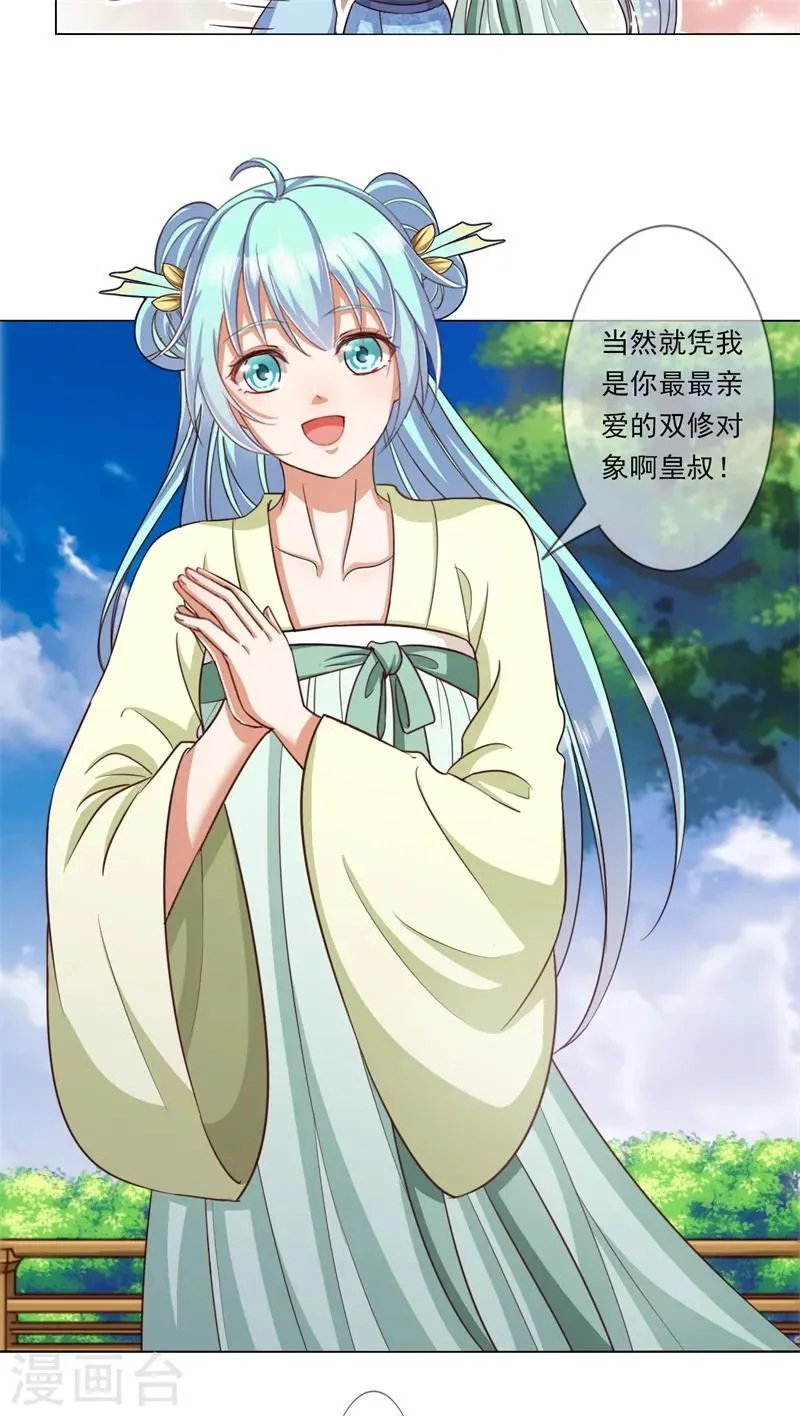 第19话 御药阁 第10页