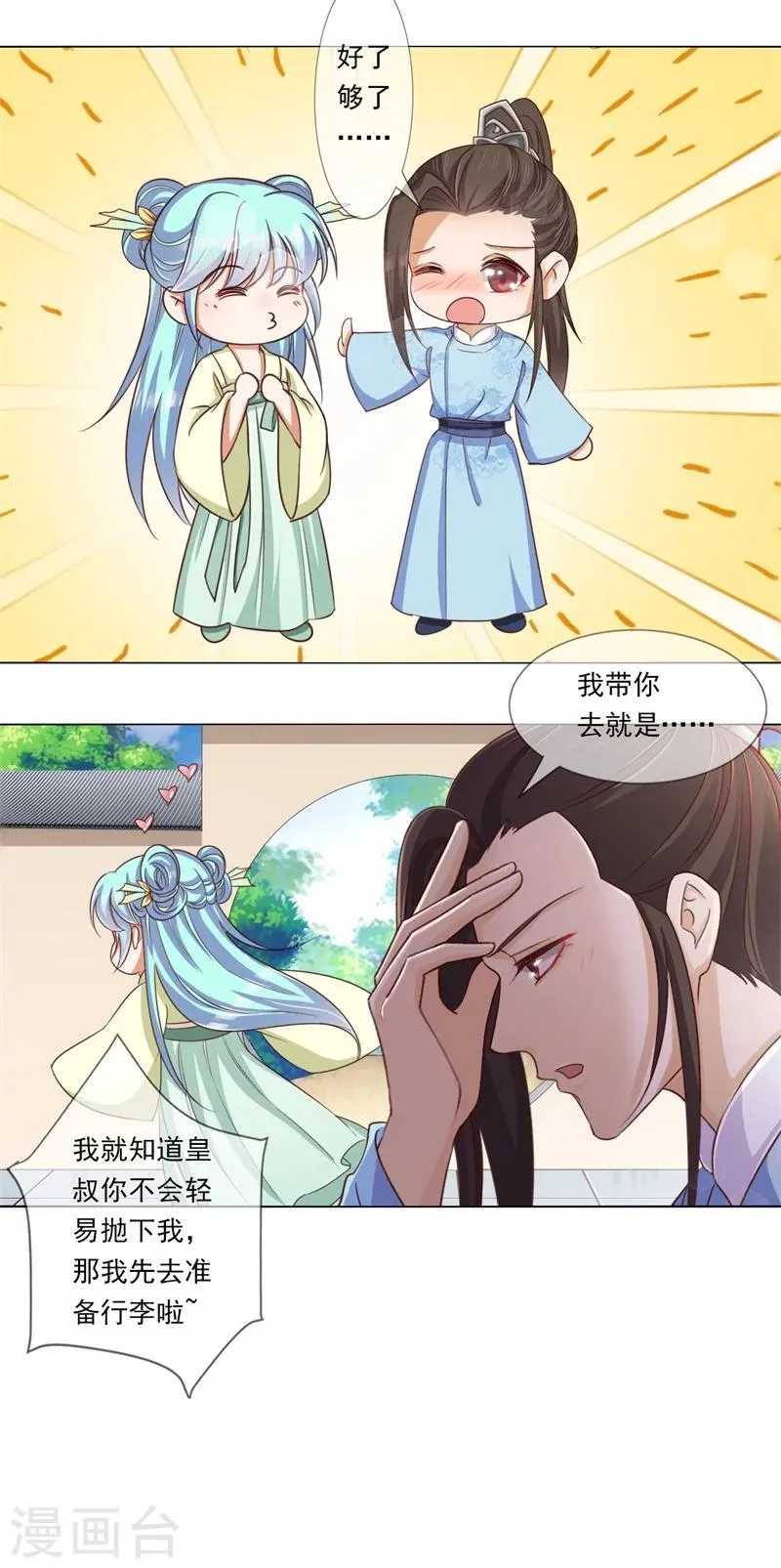第19话 御药阁 第11页