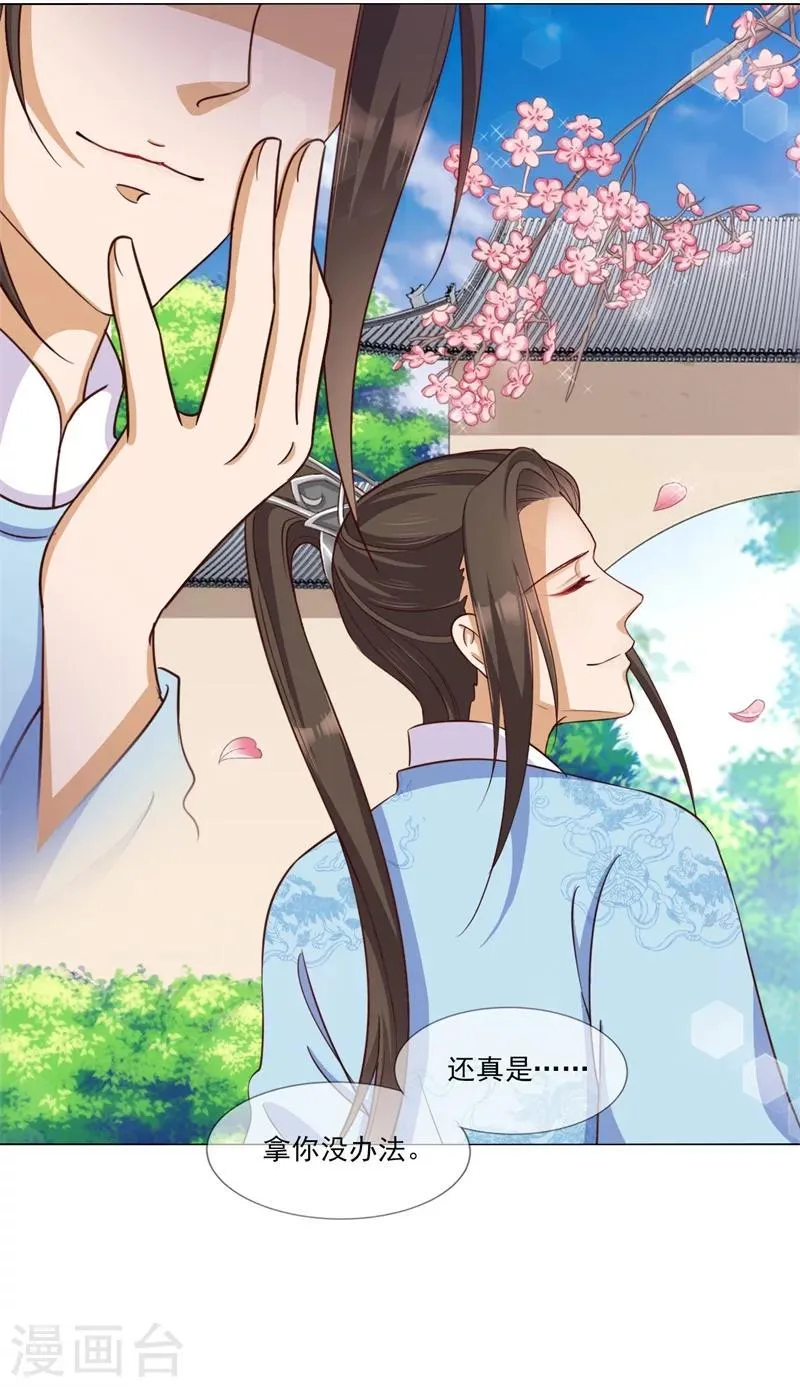 第19话 御药阁 第12页