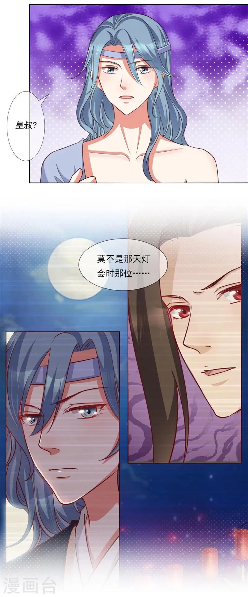 第19话 御药阁 第15页