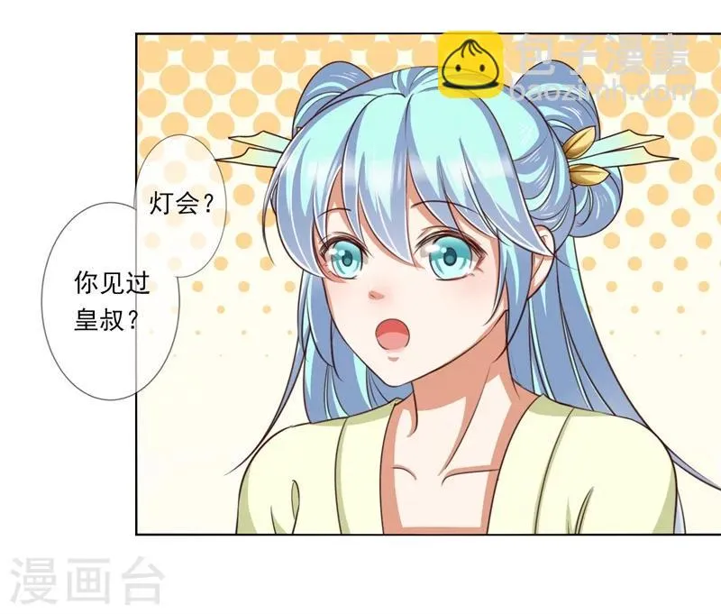 第19话 御药阁 第16页
