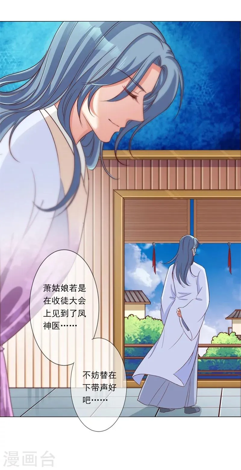 第19话 御药阁 第18页