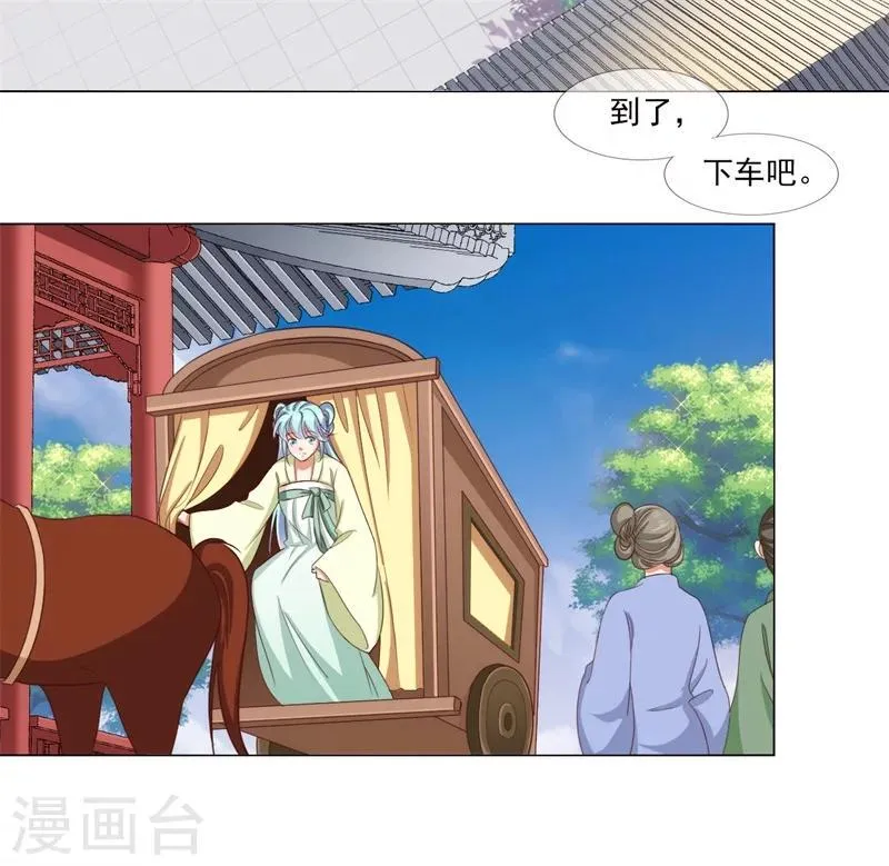 第19话 御药阁 第20页