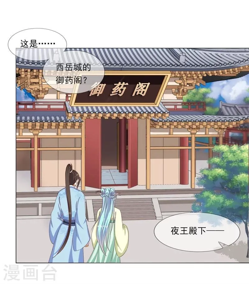 第19话 御药阁 第21页