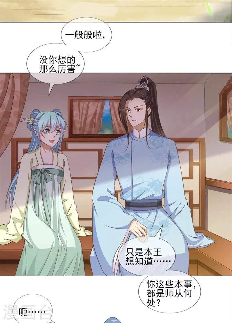 第21话 本王一定会救你的 第7页